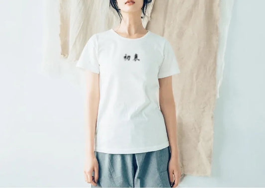 初衷 100%有機棉T Organic Cotton